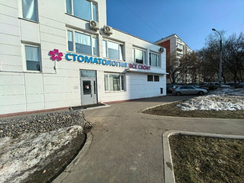 Все свои