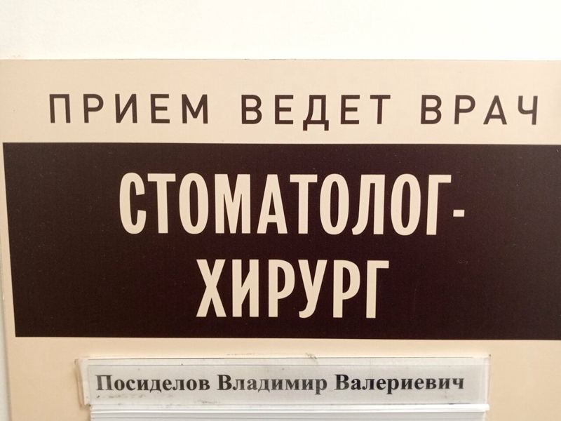 Стоматологическая поликлиника № 62