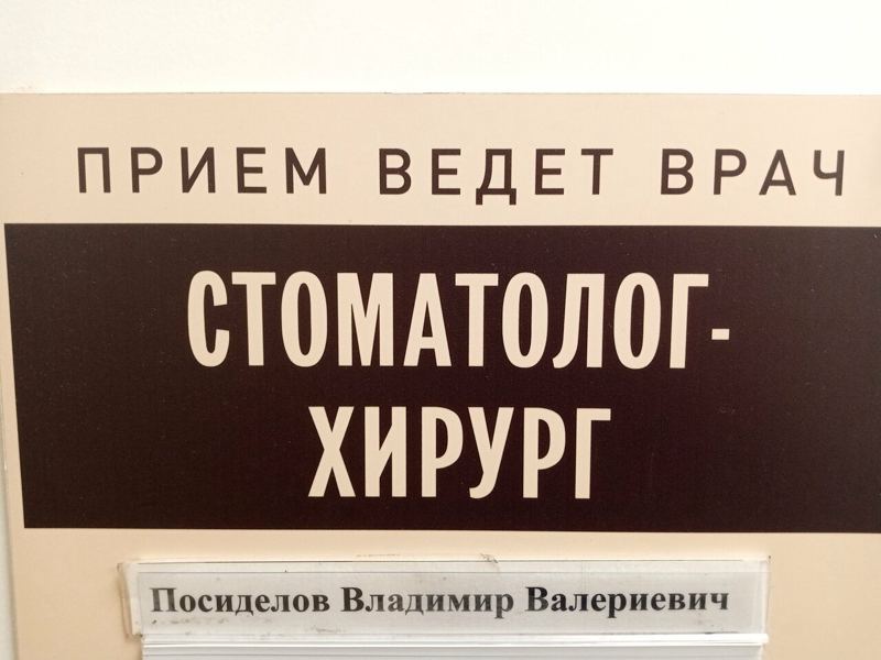 Стоматологическая поликлиника № 62