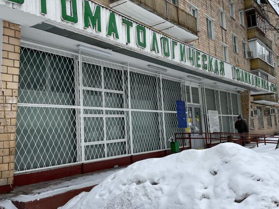 Стоматологическая поликлиника № 24