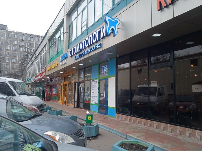 Стоматология Эв-клиника