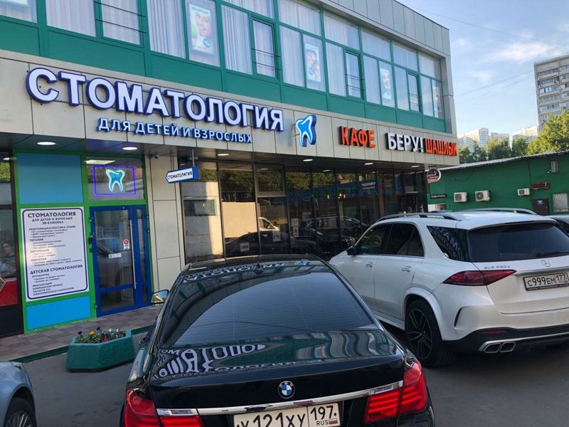 Стоматология Эв-клиника