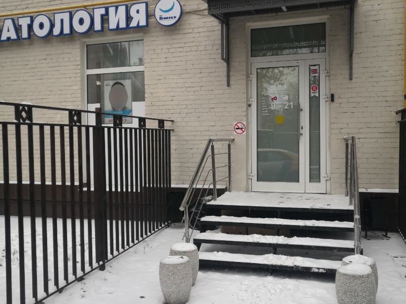 Доктор Смайл