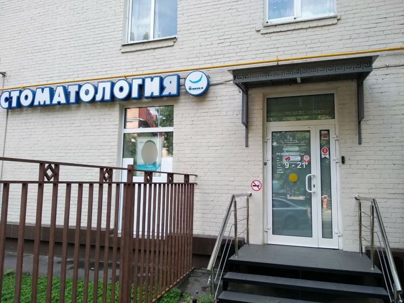 Доктор Смайл