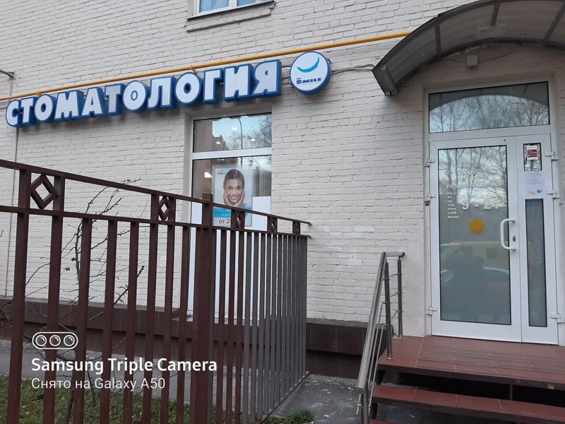 Доктор Смайл