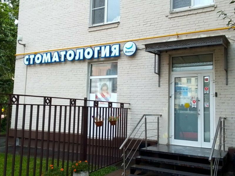 Доктор Смайл