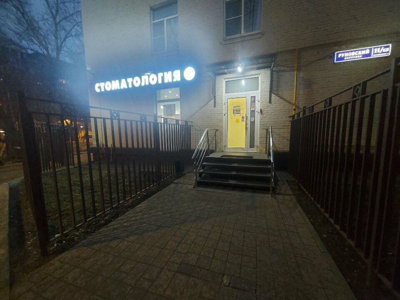 Доктор Смайл