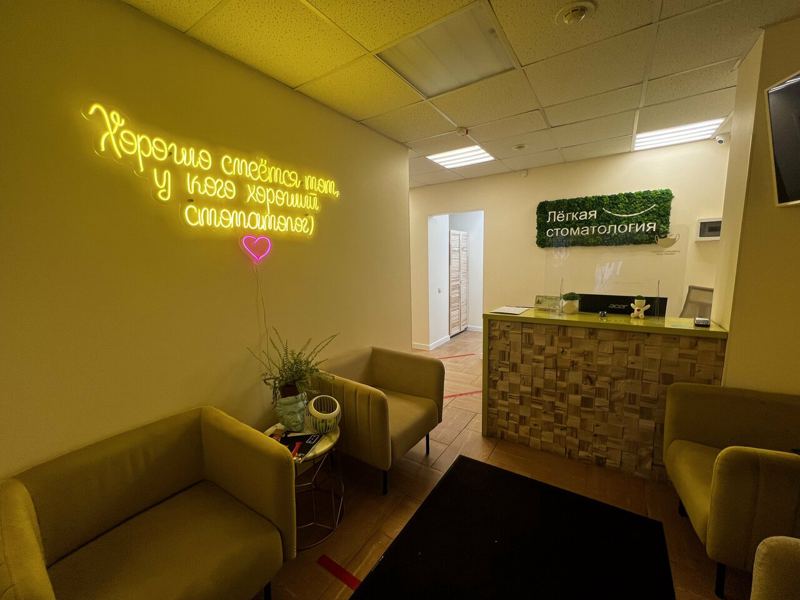 Лёгкая стоматология