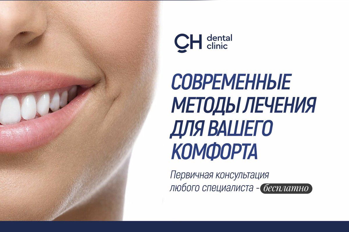 Центр комплексной стоматологии Ch