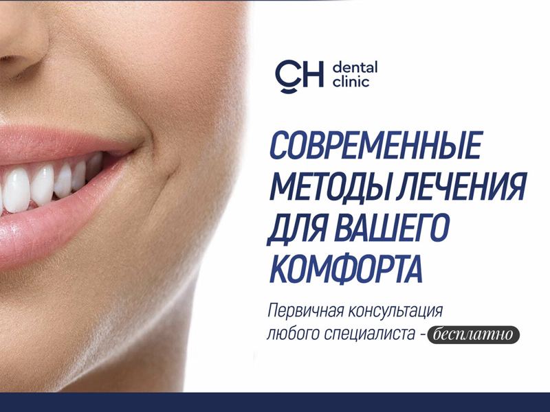 Центр комплексной стоматологии Ch