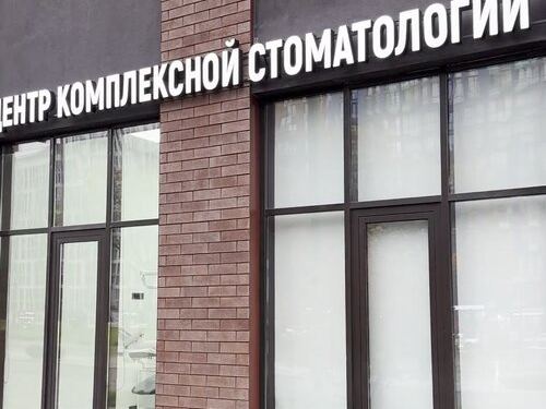 Центр комплексной стоматологии Ch