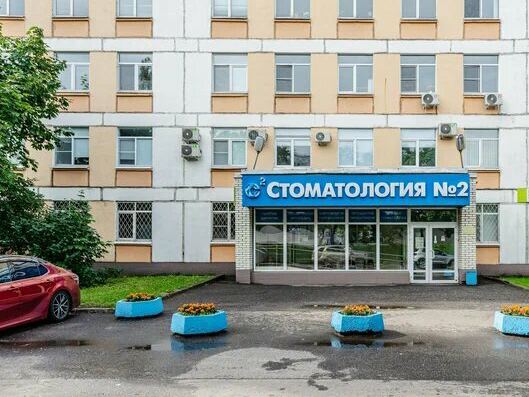 Стоматология № 2