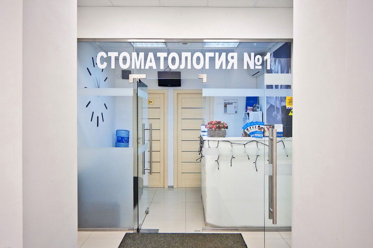 Стоматология