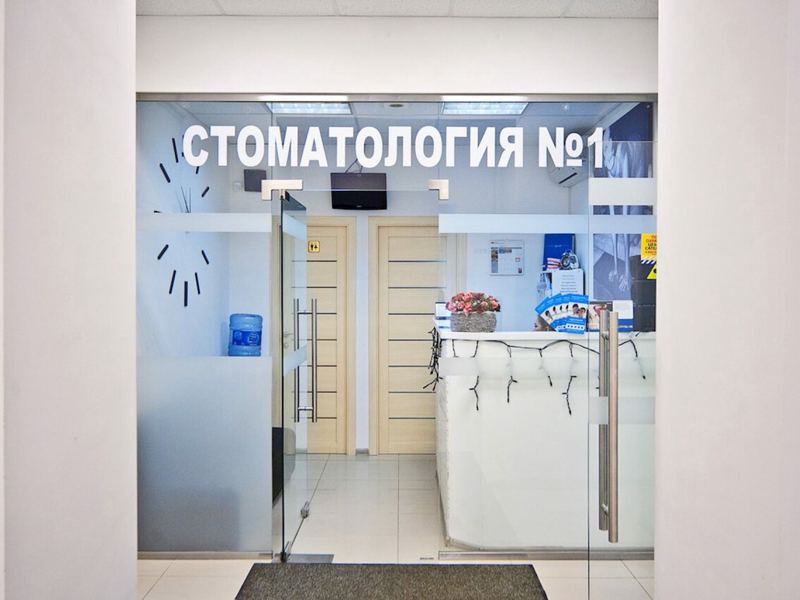 Стоматология