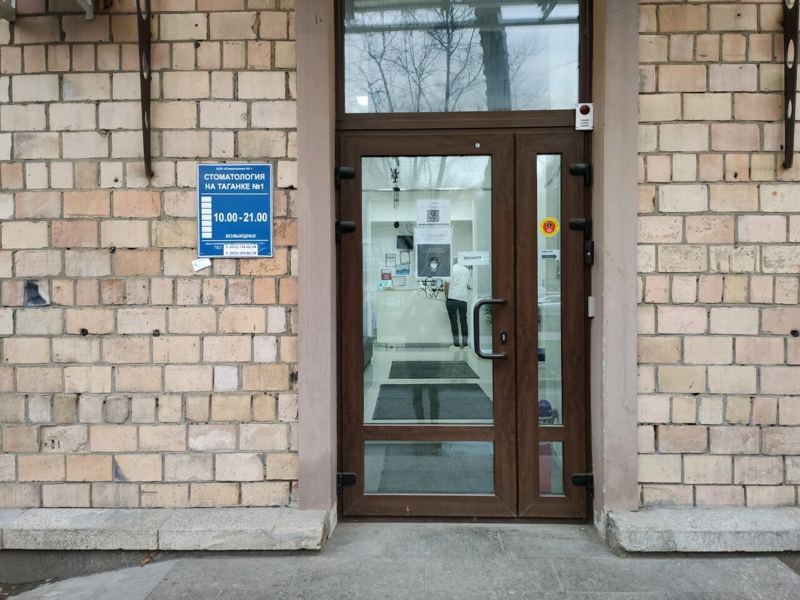 Стоматология