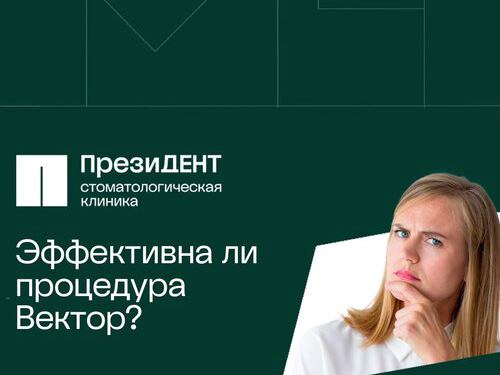 Президент