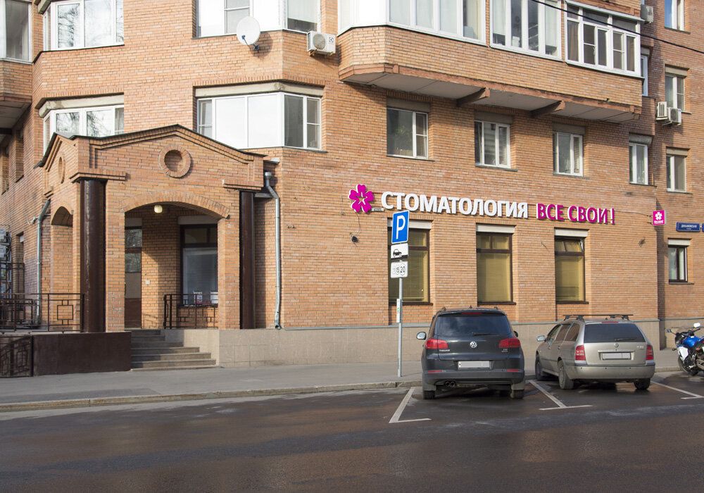 Все свои