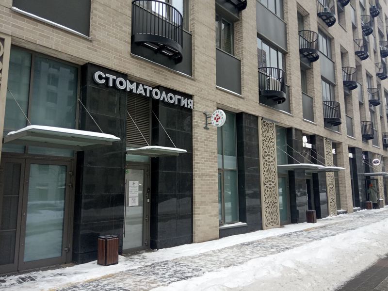 Стоматология
