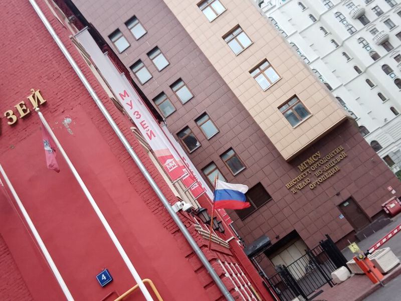 Российский университет медицины, Клинический центр стоматологии