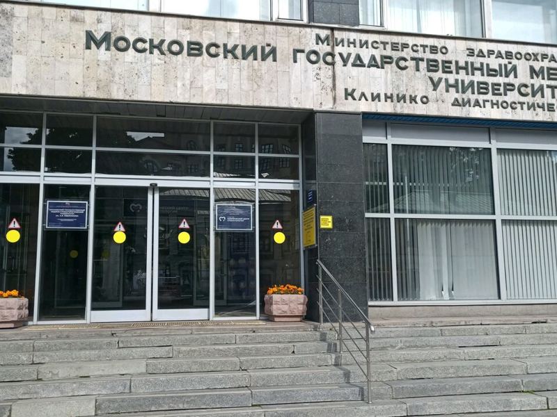 Российский университет медицины, Клинический центр стоматологии