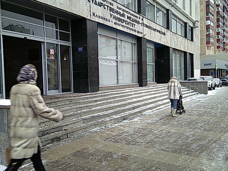 Российский университет медицины, Клинический центр стоматологии