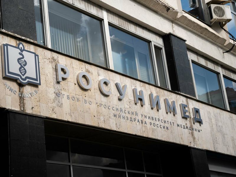 Российский университет медицины, Клинический центр стоматологии