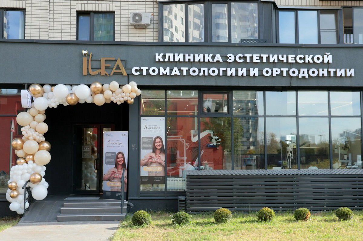 Клиника эстетической стоматологии и ортодонтии Ильфа