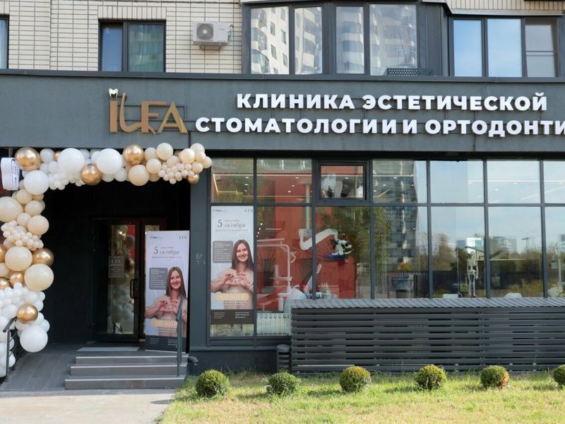Клиника эстетической стоматологии и ортодонтии Ильфа