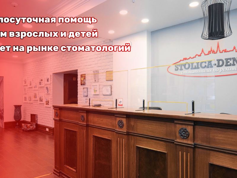 Столица