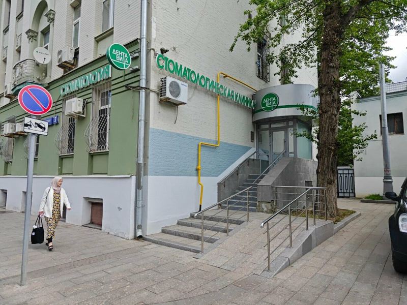ДентаВита