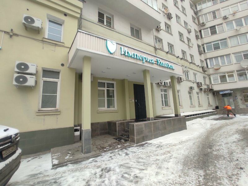 Стоматология Империя Улыбок
