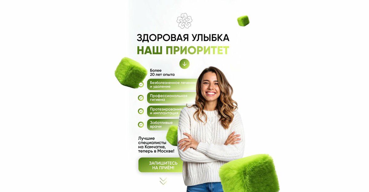Улыбка плюс