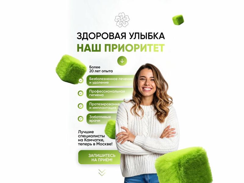 Улыбка плюс
