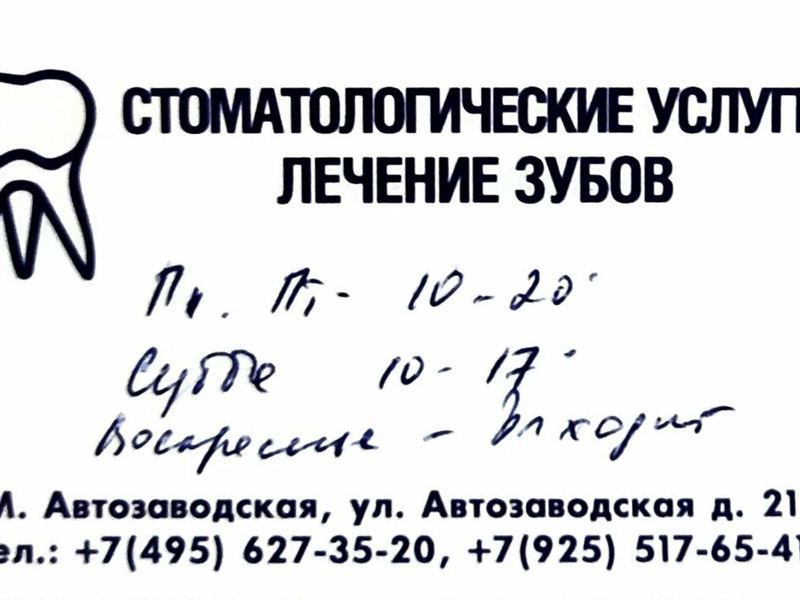 Лак-дент