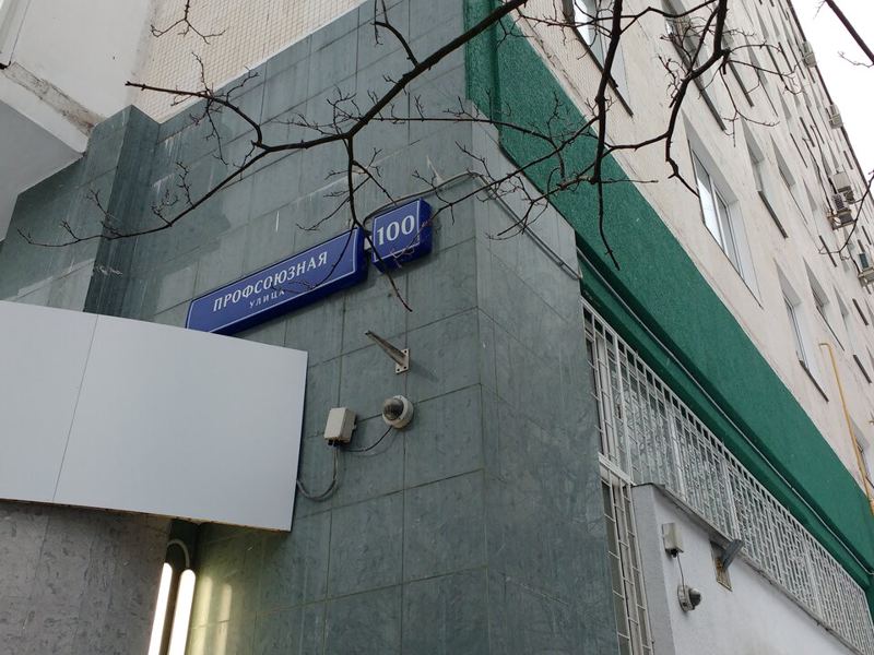 Стоматологическая поликлиника № 48