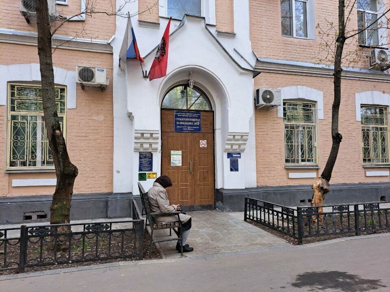 Стоматологическая поликлиника № 19