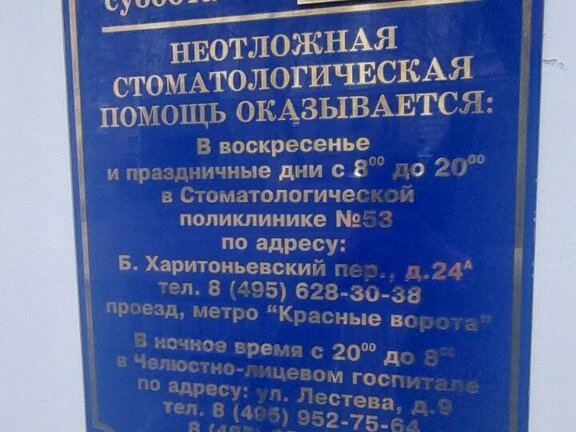 Стоматологическая поликлиника № 19