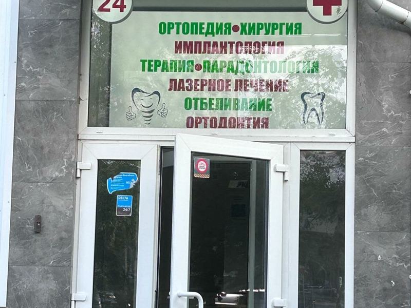 Стоматология № 1