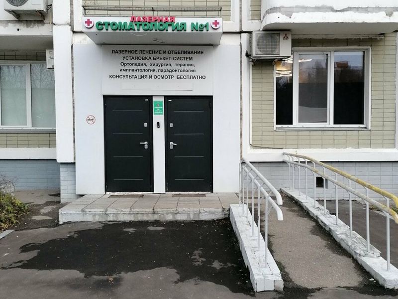 Стоматология № 1