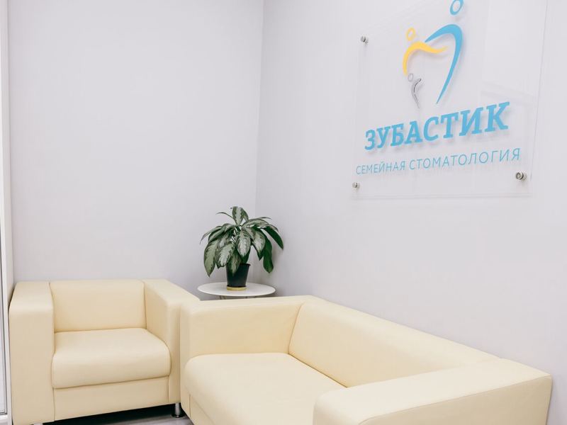 Зубастик