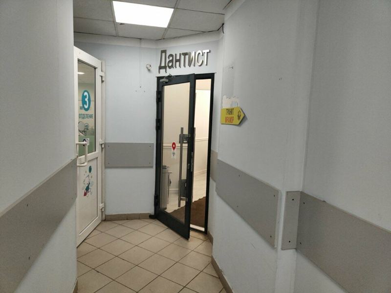 Дантист