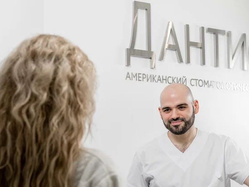 Дантист