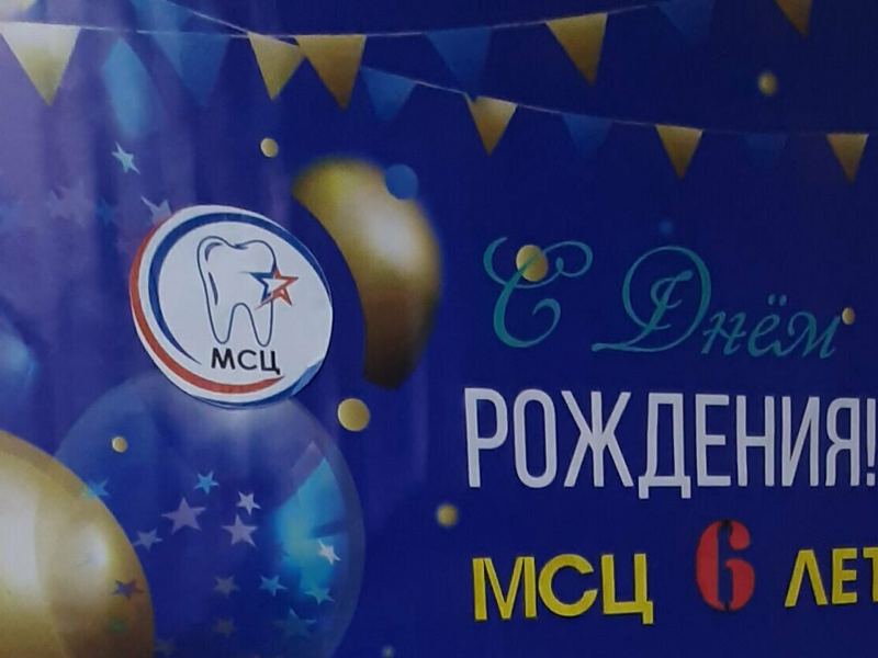 Медицинский стоматологический центр Министерства обороны РФ, стоматологическая поликлиника