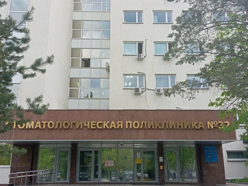 Стоматологическая поликлиника № 32