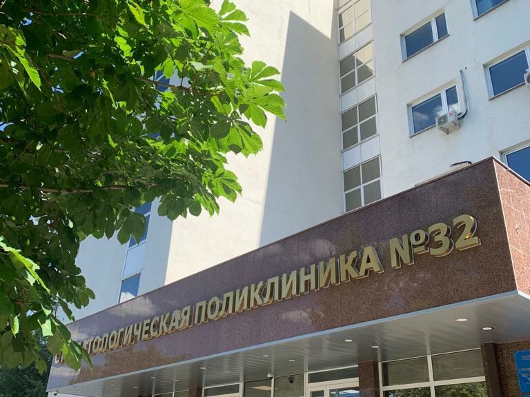 Стоматологическая поликлиника № 32