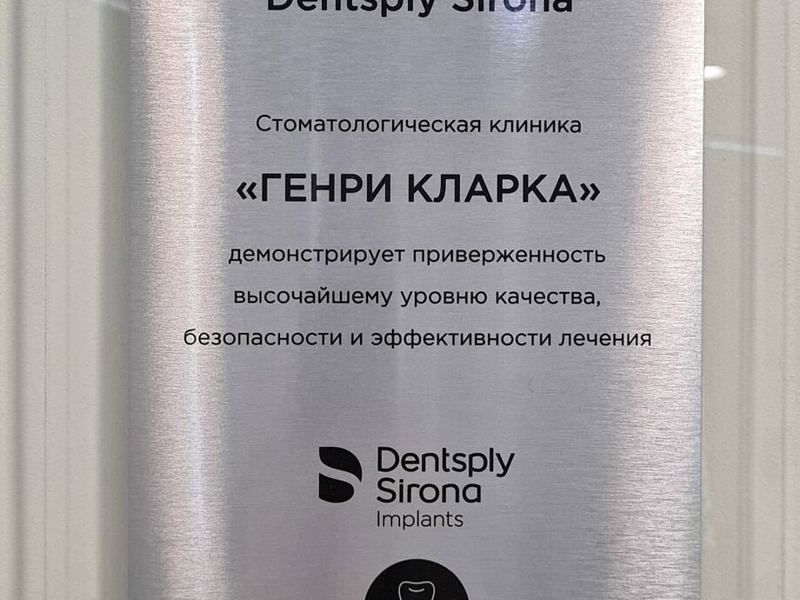 Стоматологическая клиника Генри Кларка