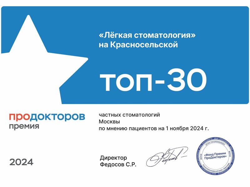 Лёгкая стоматология