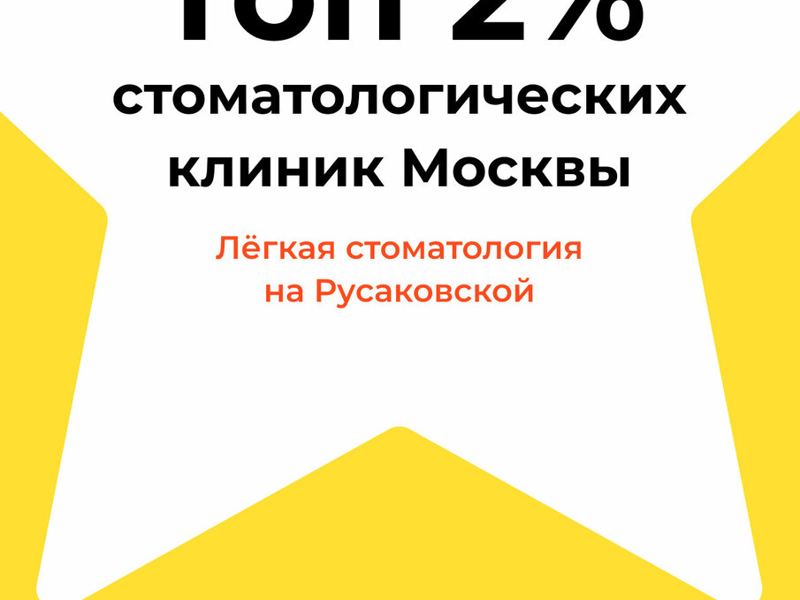 Лёгкая стоматология