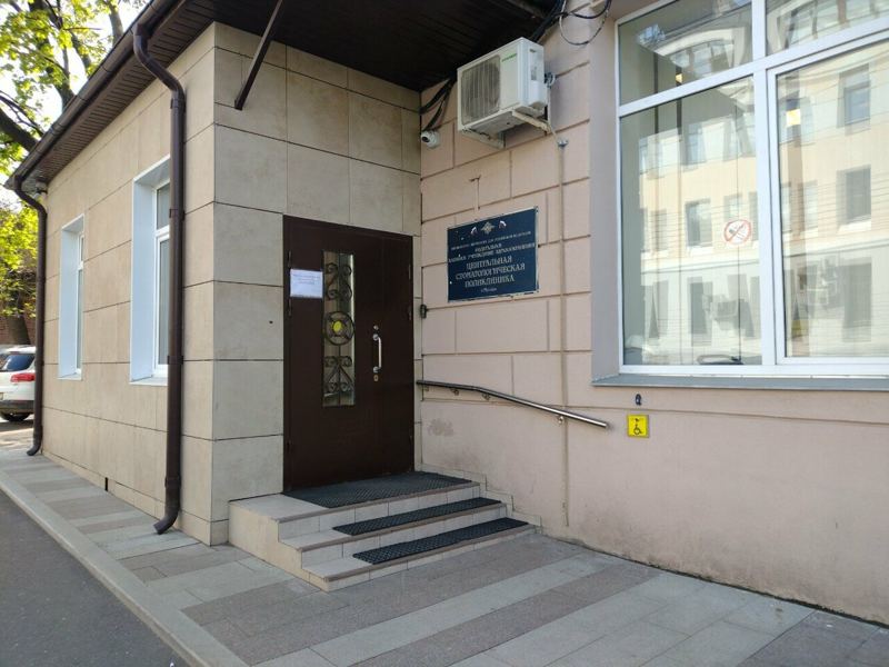 Центральная стоматологическая поликлиника МВД России