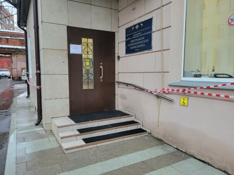 Центральная стоматологическая поликлиника МВД России
